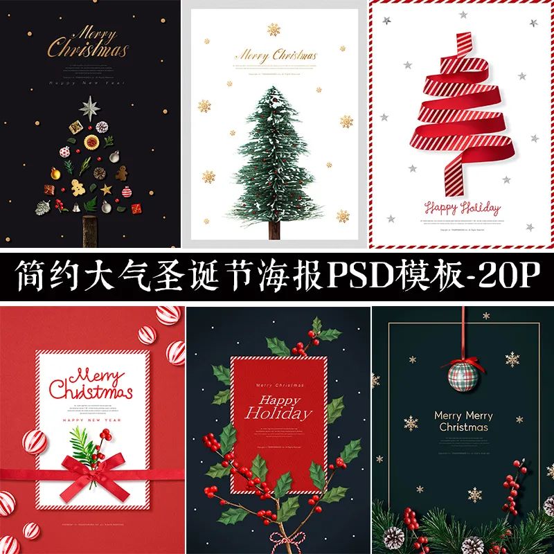 【S1362】【素材】简约大气平安夜圣诞节海报促销宣传图片分层设计PSD模板素材