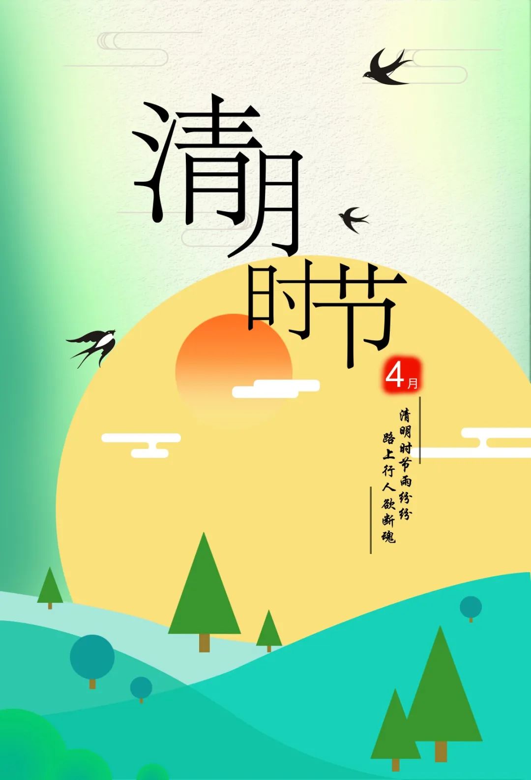 【S1399】【素材】古风清明节海报清新出游踏青简约旅游竖版PSD设计素材35款
