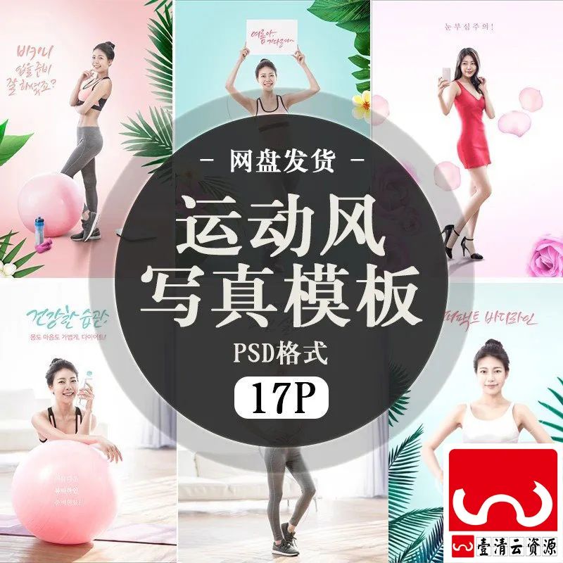 【S1447】【素材】运动风健身瑜伽女生主题风格写真海报PSD分层模板设计素材新