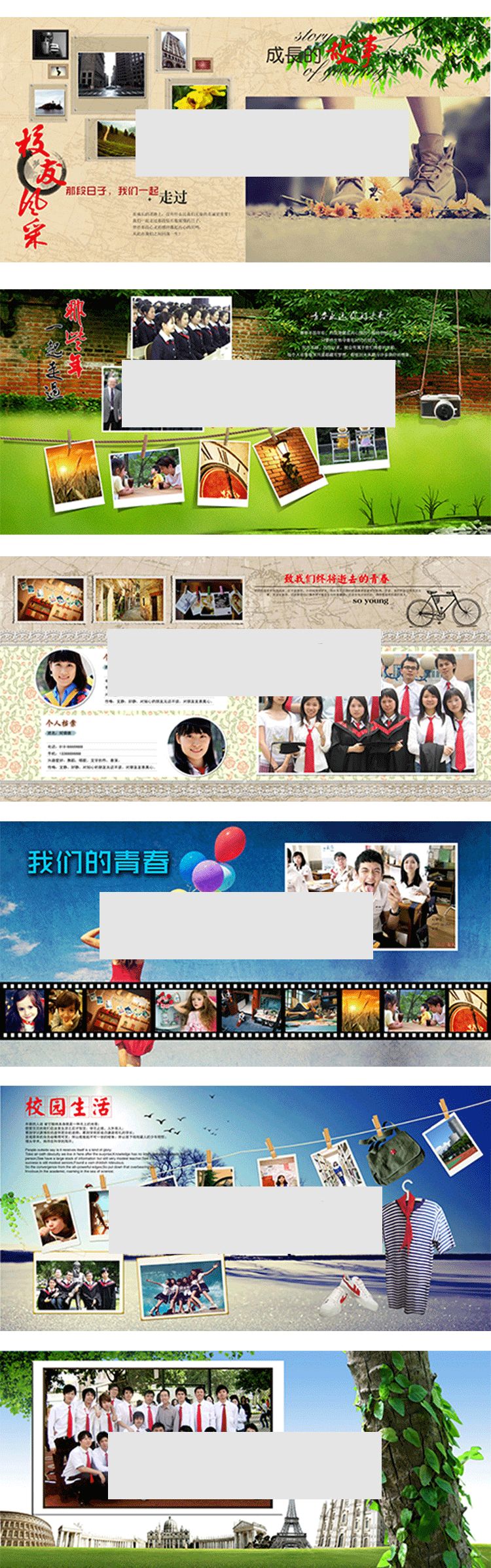 【S1317】【素材】校友录校园风毕业同窗回忆青春梦想怀旧相册影集PSD模板素材