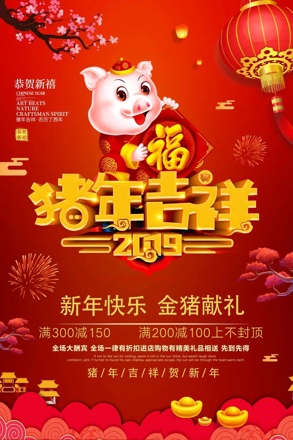 【S1341】【素材】新年金猪贺岁新春吉祥红火喜庆宣传海报背景封面PSD分层模板