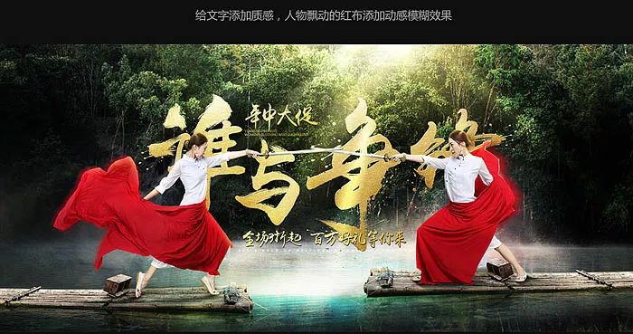 PS教学:制作霸气的服装促销海报