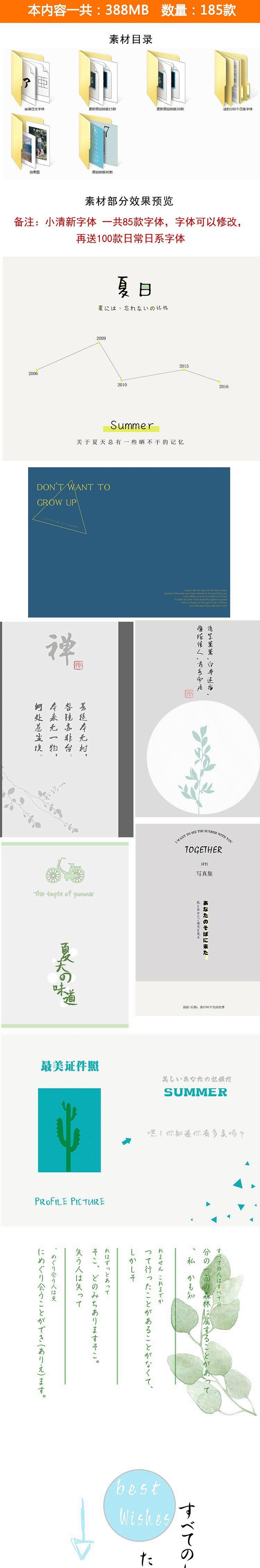 【S1316】【素材】小清新唯美文艺日系风格字体素材 影楼摄影写真照PSD字体新