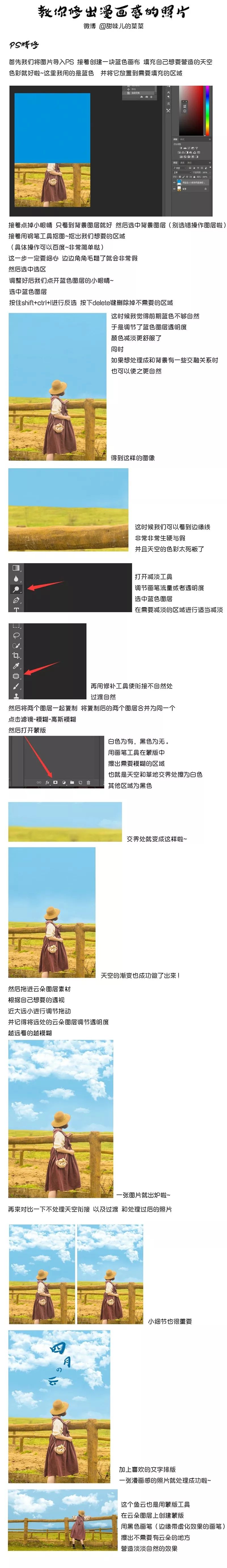 PS教学：教你修出漫画感的照片