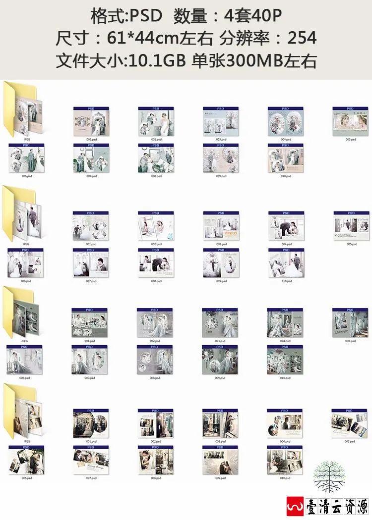 【S1457】【素材】高端精致婚纱相册模板时尚唯美大气竖版婚礼写真PSD分层素材