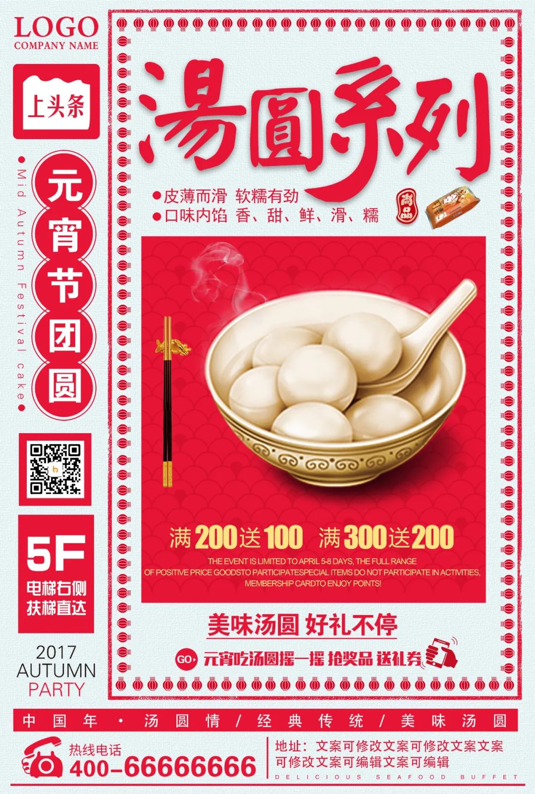 【S1357】【素材】喜庆红色新年猪年2019元宵佳节海报背景PSD分层模板素材28款
