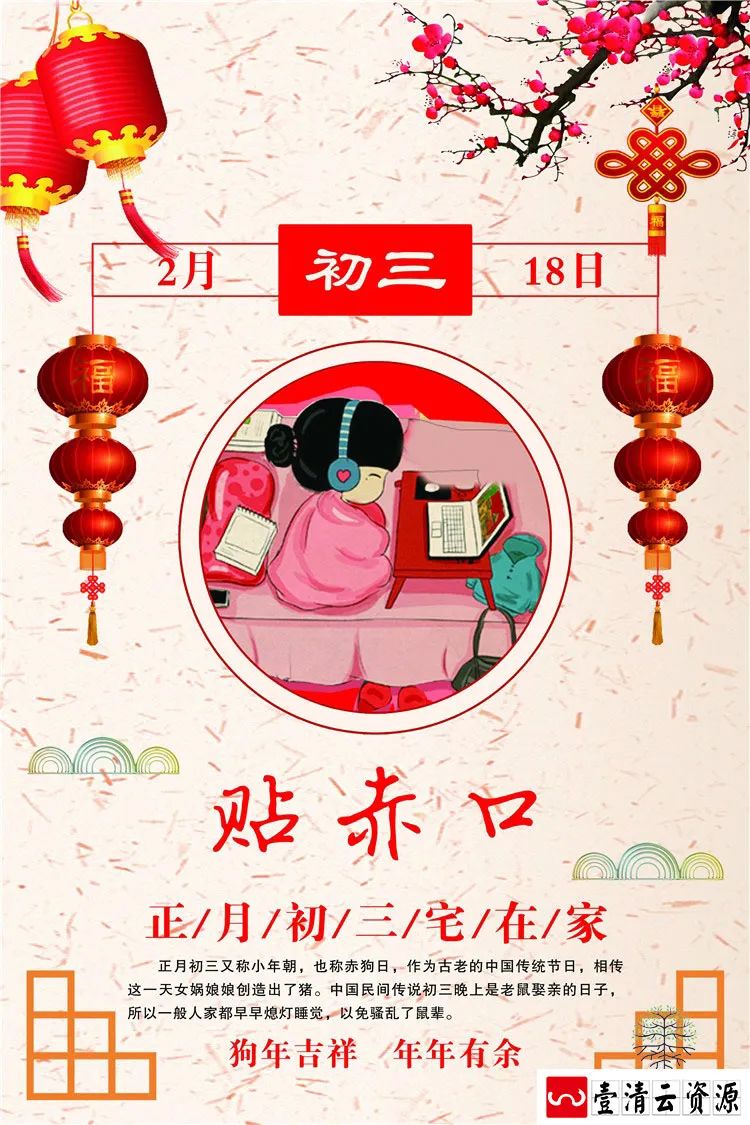 【S1331】【素材】春节新年海报猪年大年初一背景活动海报分层设计PSD模板素材
