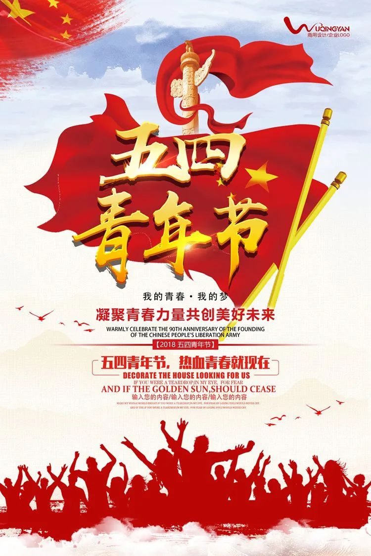 【S1411】【素材】炫丽五四青年节海报青春正能量放飞梦想宣传大促PSD设计素材