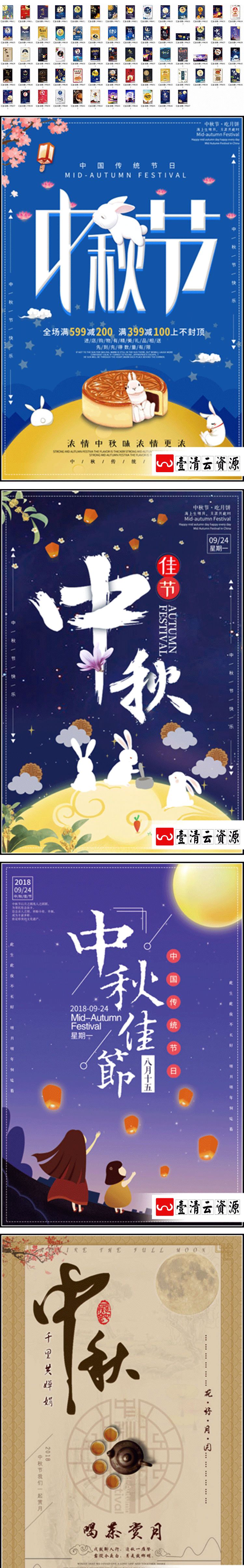 【S1273】【素材】中秋节海报传统月饼节商场上市促销活动背景模板PSD分层素材