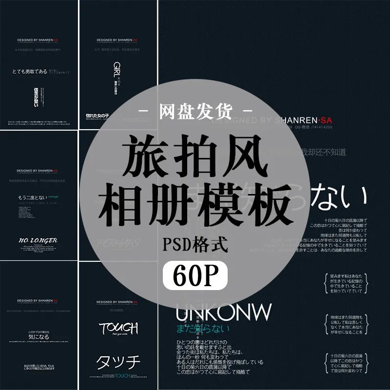 【S1255】【素材】旅拍风日系韩版款相册字体排版相册写真模板PSD分层素材下载
