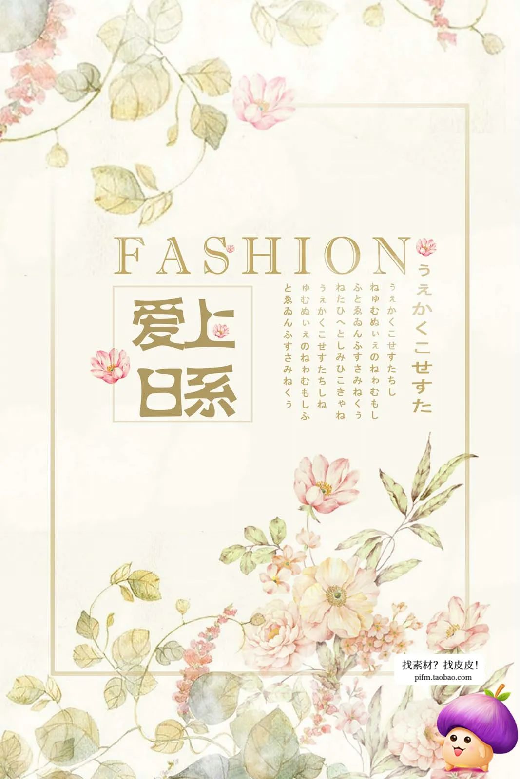 【S1390】【素材】小清新宣传海报模板文艺淡雅日系活动封面背景PSD分层素材合集