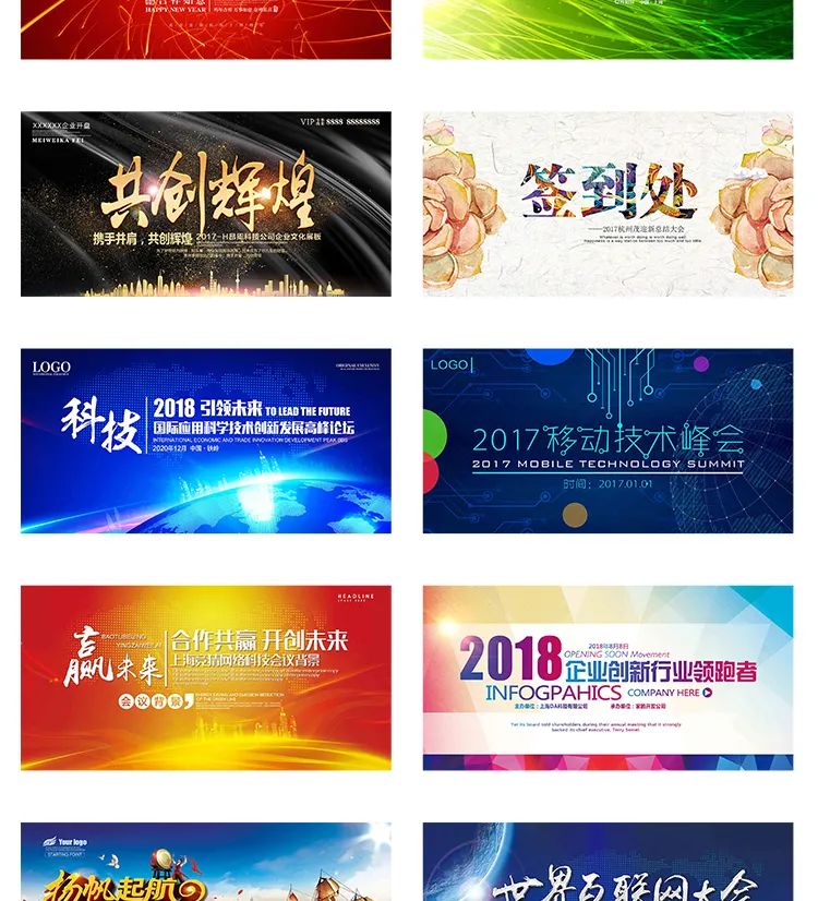 【S1353】【素材】企业会议高端背景图晚会活动墙展板海报颁奖舞台PSD素材模板