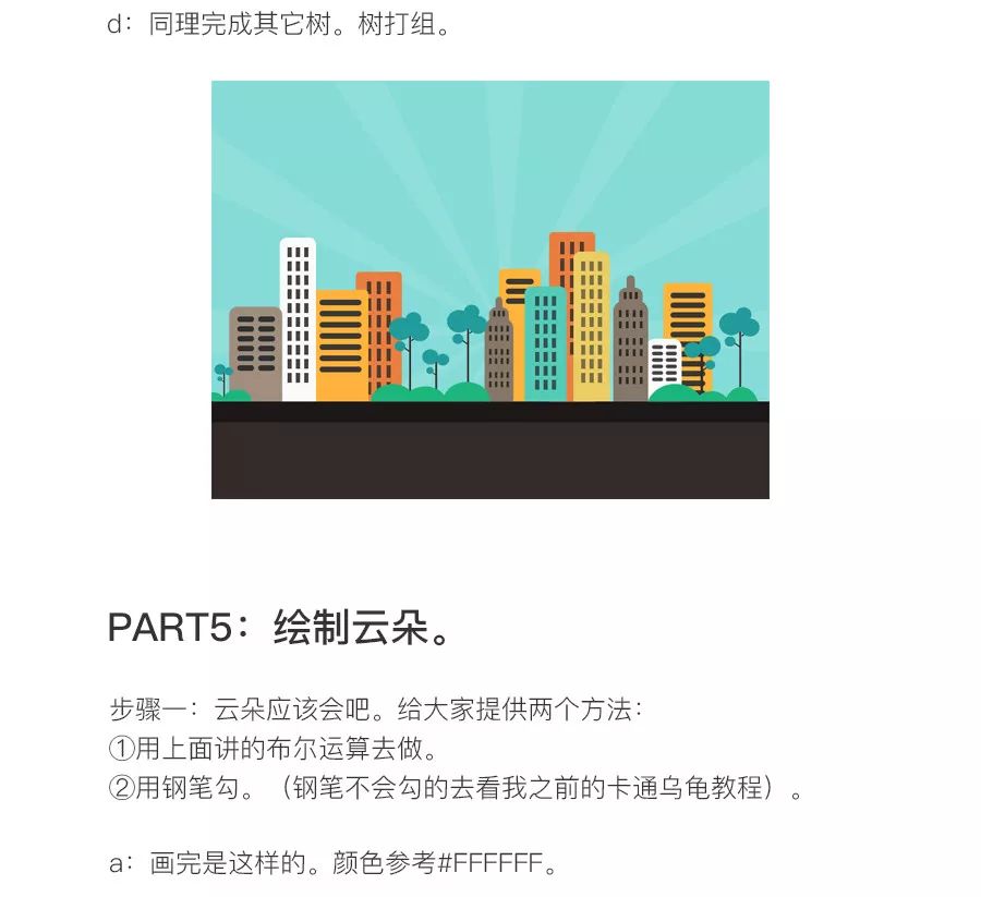 Ps教程：绘制扁平风炫彩城市小插画