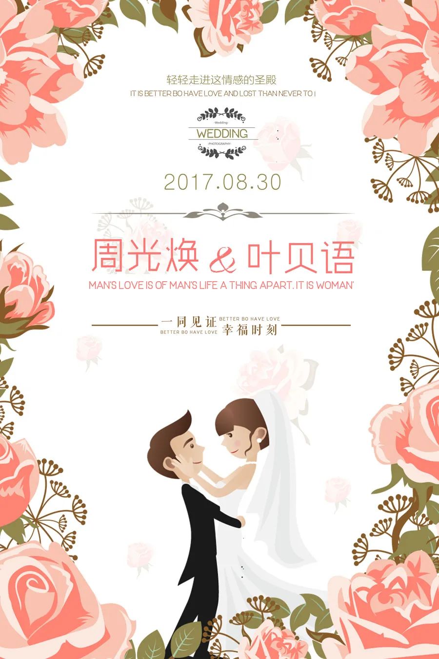 【S1428】【素材】浪漫中式婚纱婚礼背景展板素材 迎宾签到海报PSD模板X展架
