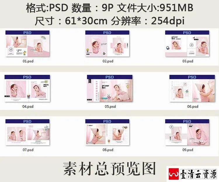 【S1463】【素材】粉红色甜心宝贝主题儿童影楼室内写真相册模板PSD格式素材新