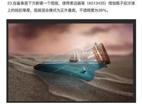 PS教程：创意合成，瓶中的海洋世界！