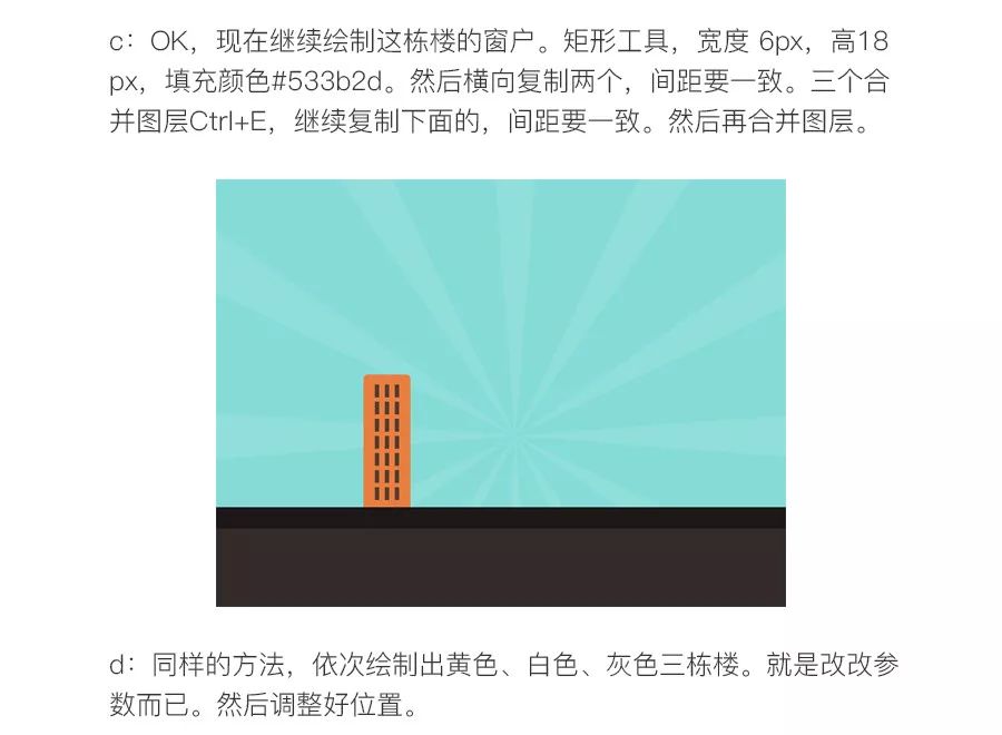 Ps教程：绘制扁平风炫彩城市小插画