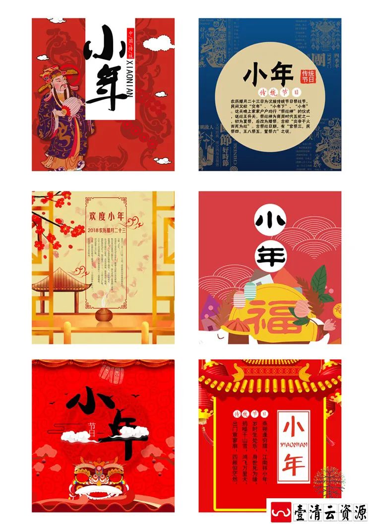 【S1359】【素材】欢度小年2019红火喜庆海报背景宣传活动单页PSD模板素材10款