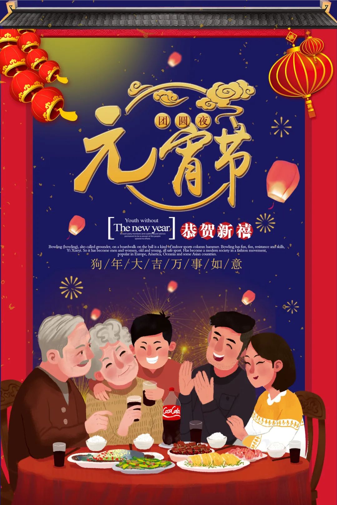 【S1357】【素材】喜庆红色新年猪年2019元宵佳节海报背景PSD分层模板素材28款