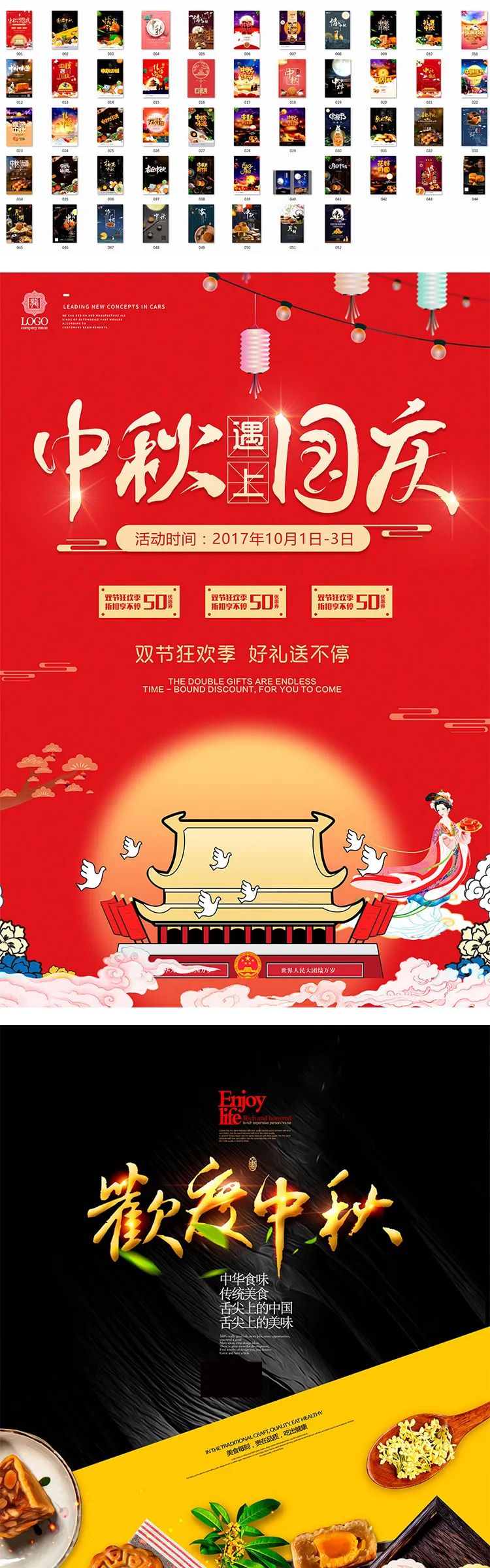 【S1329】【素材】欢庆中秋月饼促销传统活动风味特色创意广告海报素材PSD模板