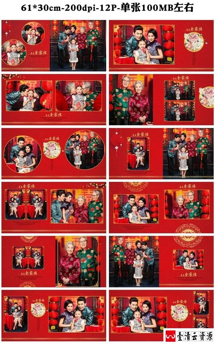 【S1460】【素材】红色风喜庆新年全家福亲子影楼拍摄写真相册PSD分层设计模板