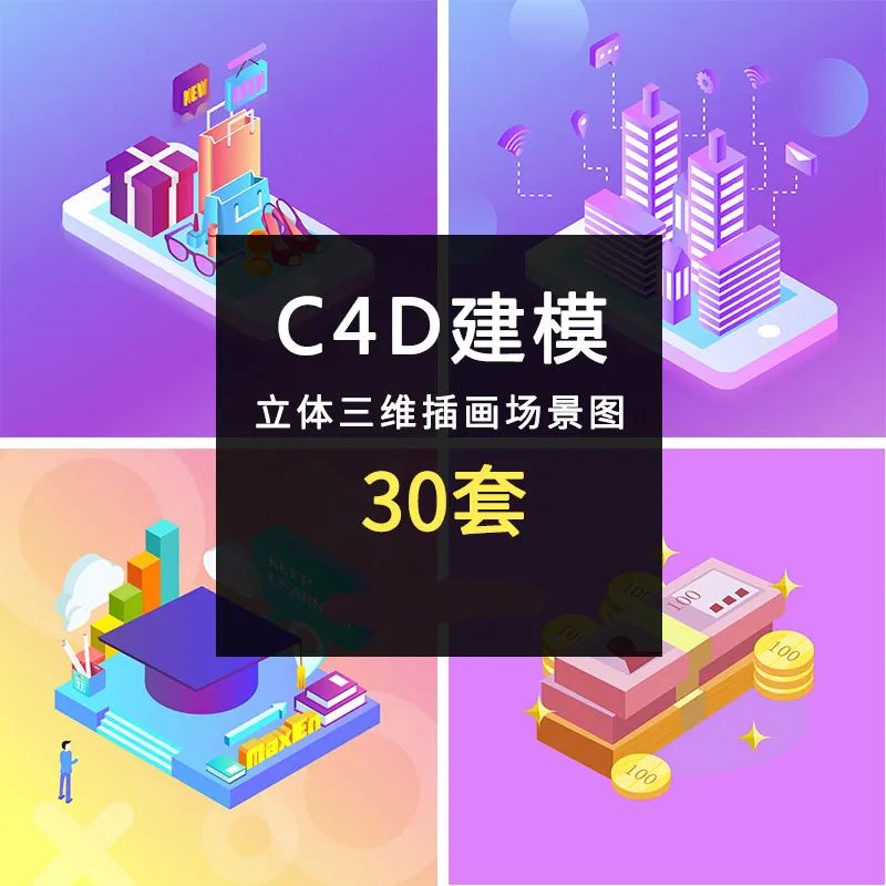 【S1287】【素材】三维立体C4D插画创意图形扁平模板 UI设计小场景PS矢量素材