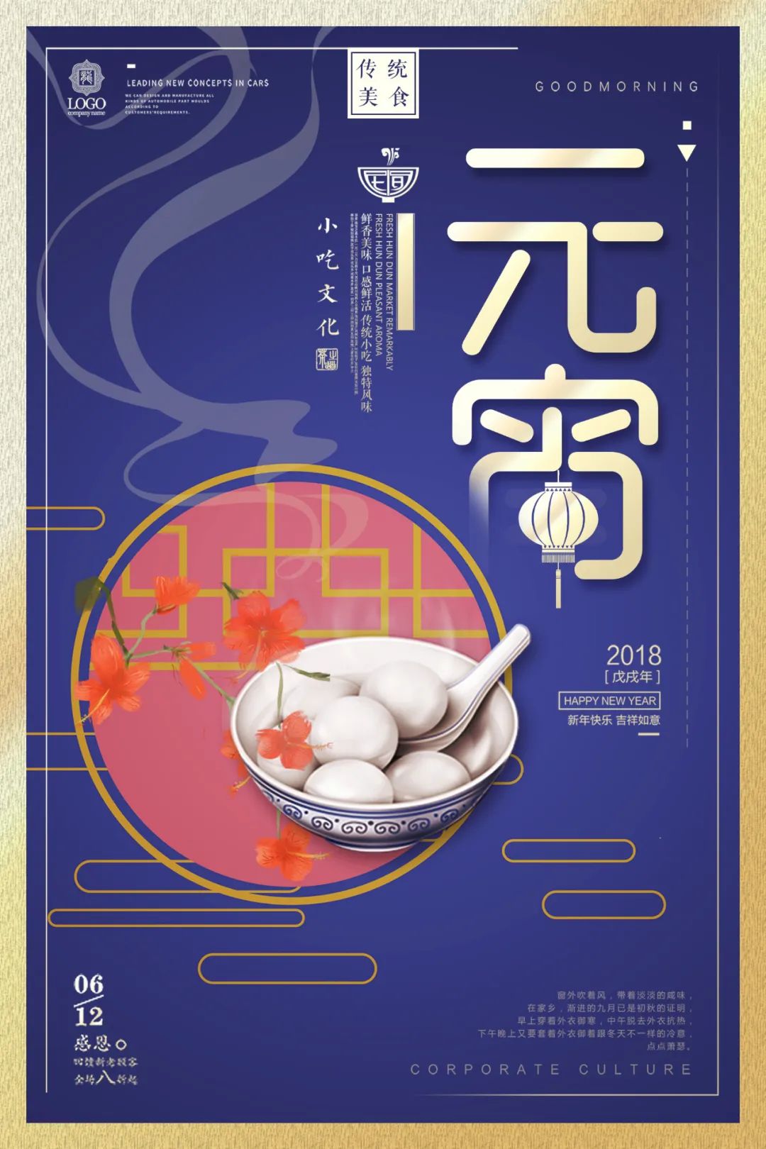 【S1357】【素材】喜庆红色新年猪年2019元宵佳节海报背景PSD分层模板素材28款