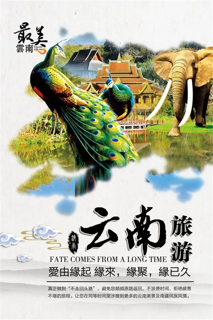 【S1332】【素材】西双版纳风景山水旅游宣传活动海报背景展板PSD分层素材模板