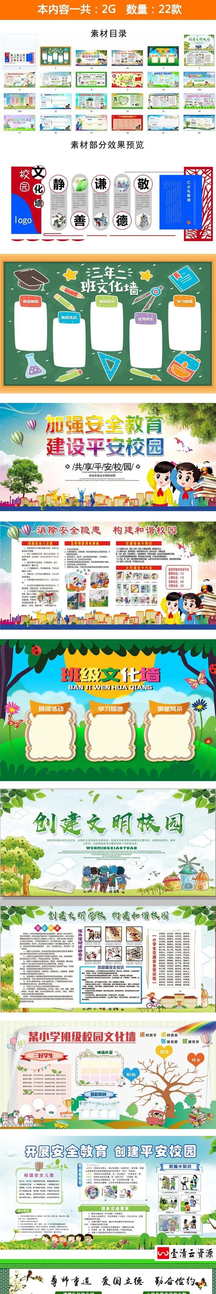【S1261】【素材】卡通学校校园文化墙背景素材 走廊标语宣传栏墙黑板报展板