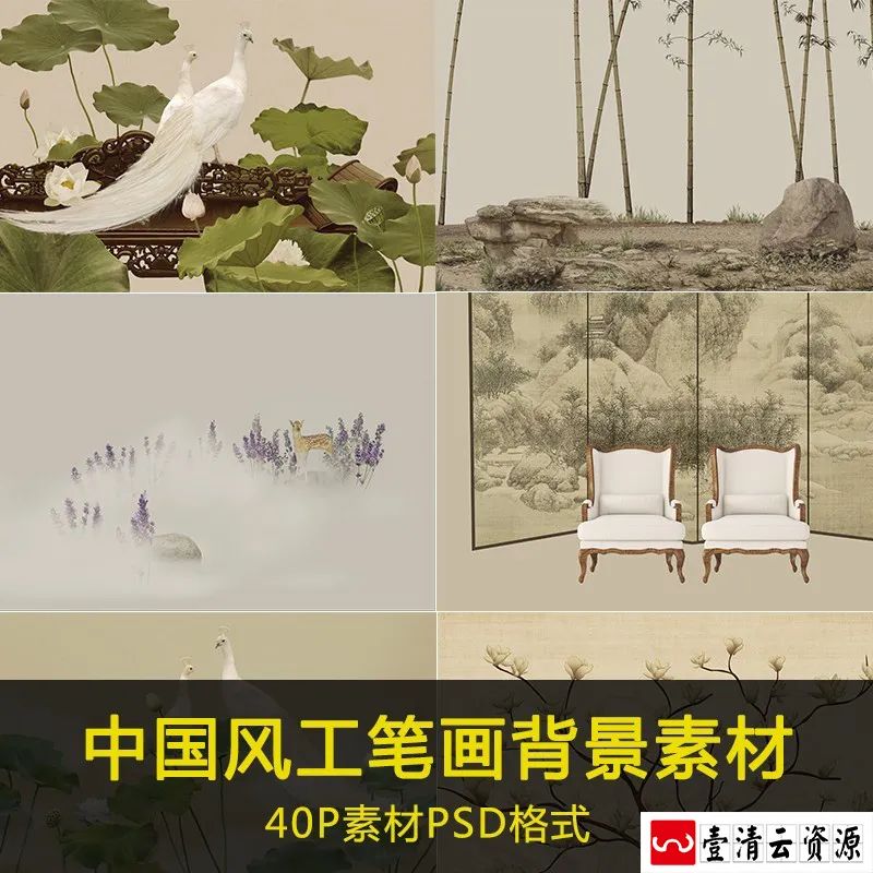 【S1277】【素材】中国风古典风工笔画背景素材 影楼创意摄影相册版面PSD模板