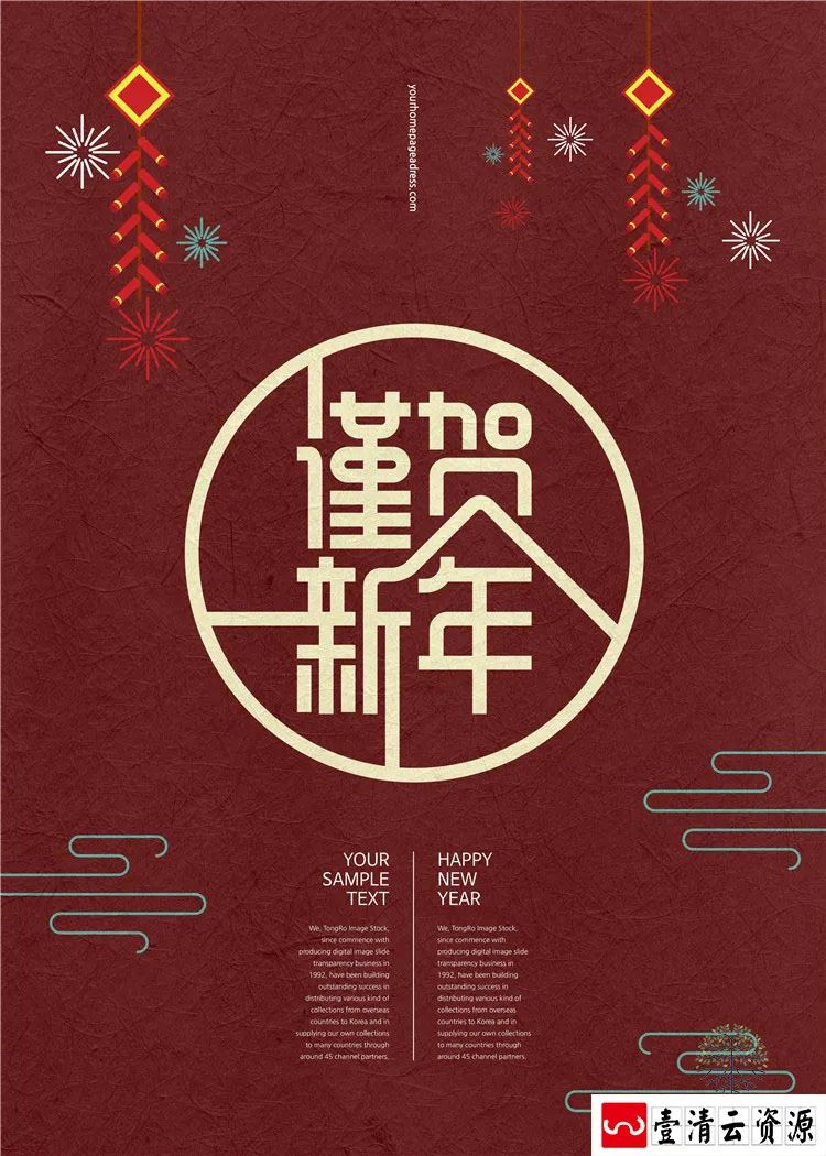 【S1339】【素材】谨贺新年海报合集红色喜庆风活动背景板分层设计PSD模板素材