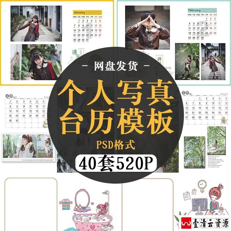 【S1461】【素材】清新文艺唯美风格主题个人写真纪念2019台历日历PSD模板素材