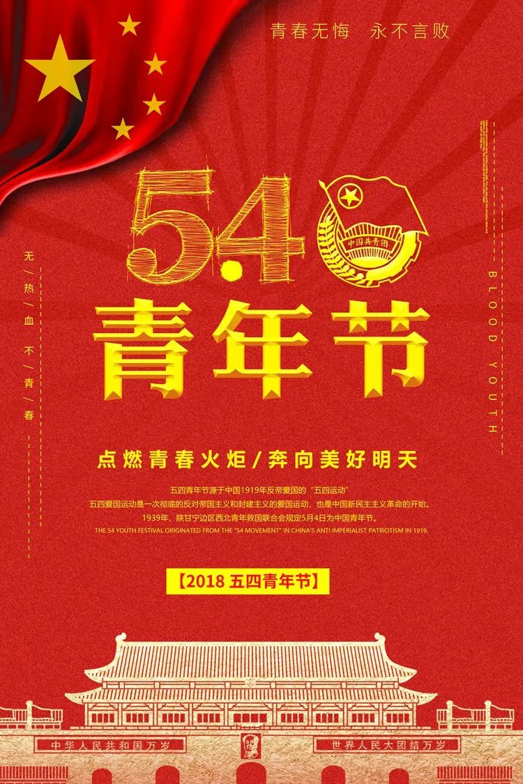 【S1411】【素材】炫丽五四青年节海报青春正能量放飞梦想宣传大促PSD设计素材