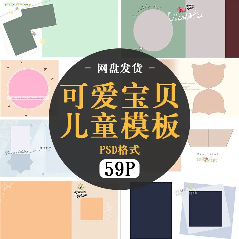 【S1338】【素材】可爱宝贝卡通图案萌系实用简洁影楼相册写真模板PSD格式素材