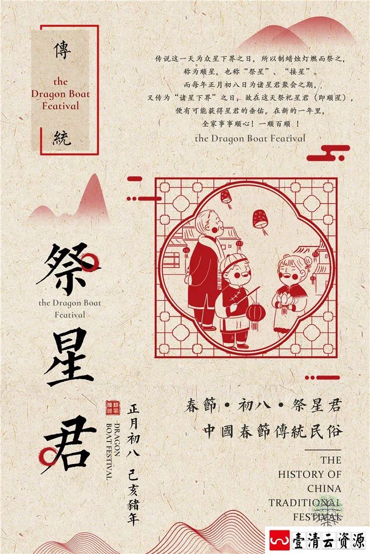 【S1403】【素材】春节新年农历海报合集初一至初七背景分层设计PSD模板素材