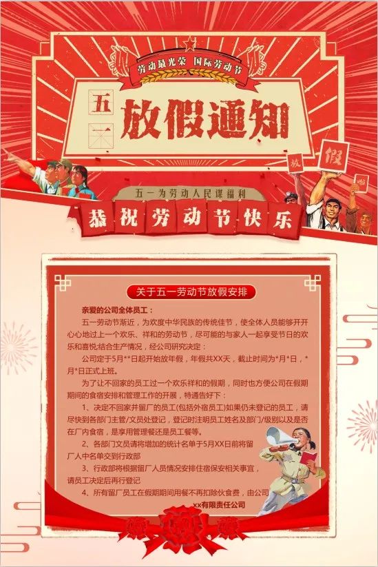 【S1425】【素材】精品五一劳动节放假通知海报企业学校公司宣传单PSD设计素材