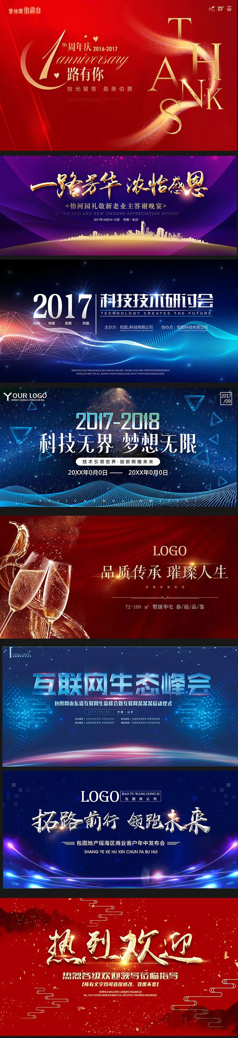【S1353】【素材】企业会议高端背景图晚会活动墙展板海报颁奖舞台PSD素材模板