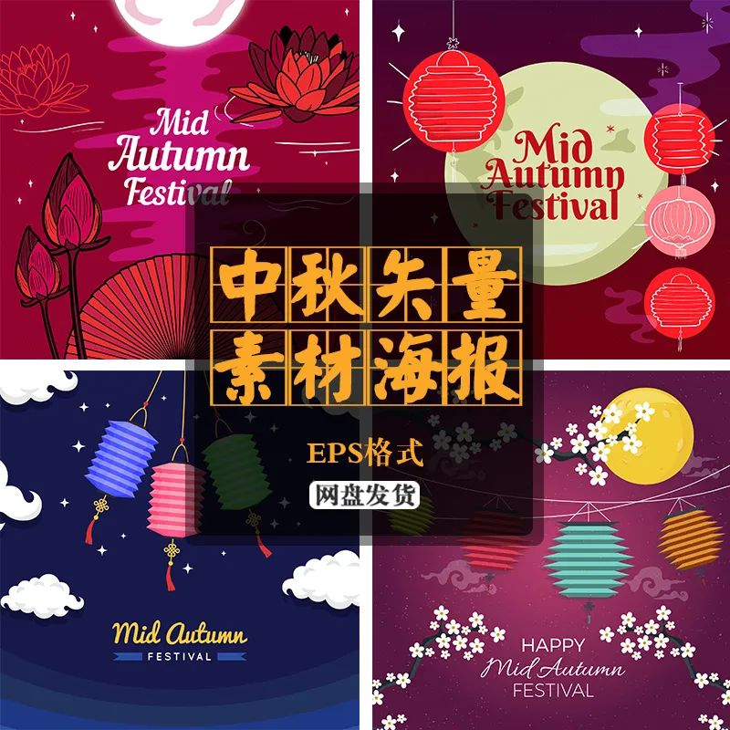 【S1371】【素材】简约卡通动画灯笼莲花五彩英文图案唯美型中秋节海报EPS格式