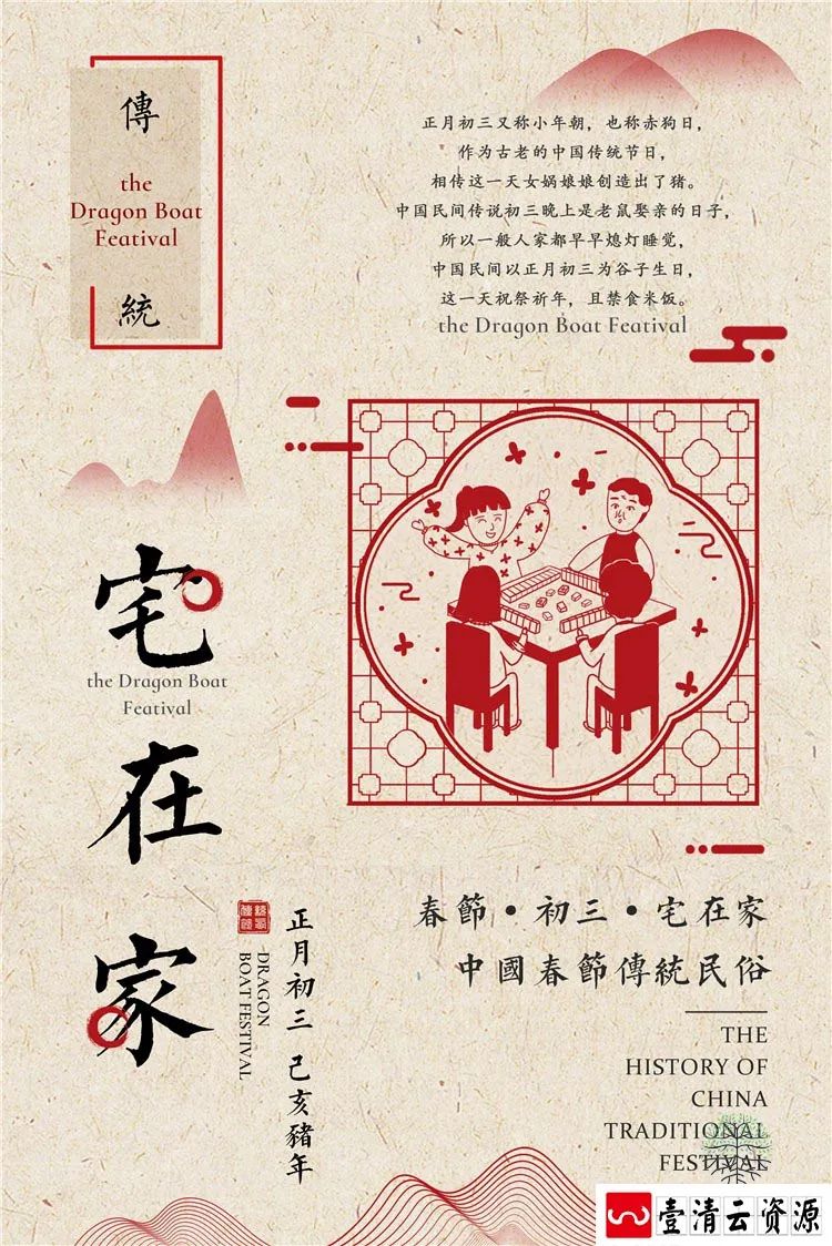 【S1403】【素材】春节新年农历海报合集初一至初七背景分层设计PSD模板素材