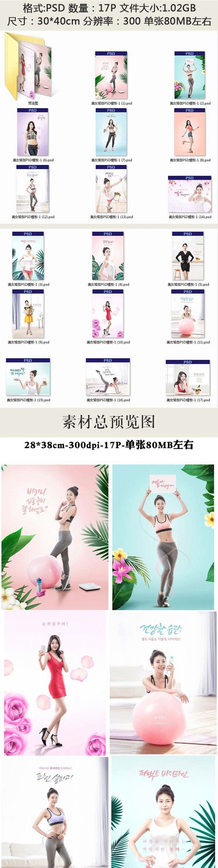 【S1447】【素材】运动风健身瑜伽女生主题风格写真海报PSD分层模板设计素材新