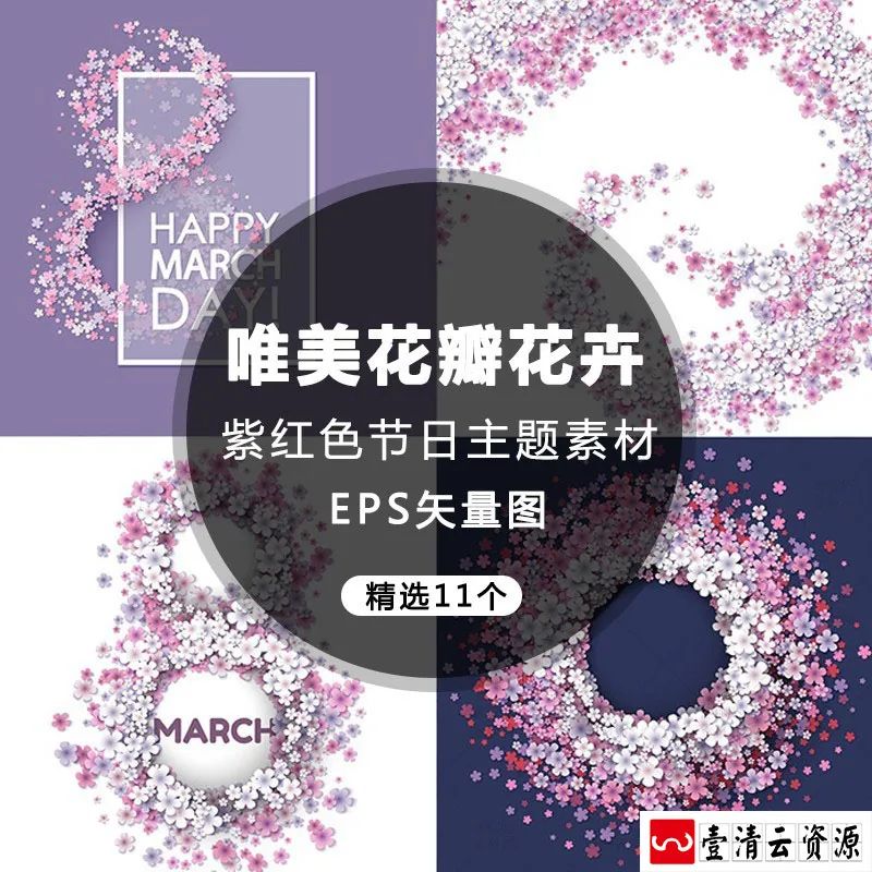 【S1259】【素材】浪漫唯美紫红色花瓣花卉背景海报 EPS设计模板矢量图案素材
