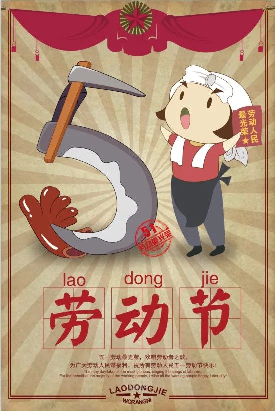 【S1340】【素材】复古风五一劳动节海报传统创意怀旧宣传活动竖版PSD设计素材