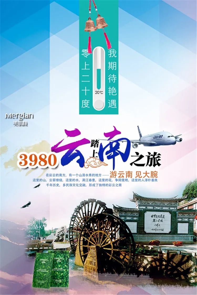 【S1332】【素材】西双版纳风景山水旅游宣传活动海报背景展板PSD分层素材模板