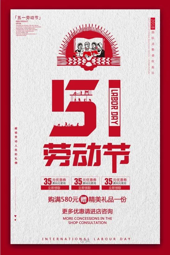 【S1340】【素材】复古风五一劳动节海报传统创意怀旧宣传活动竖版PSD设计素材