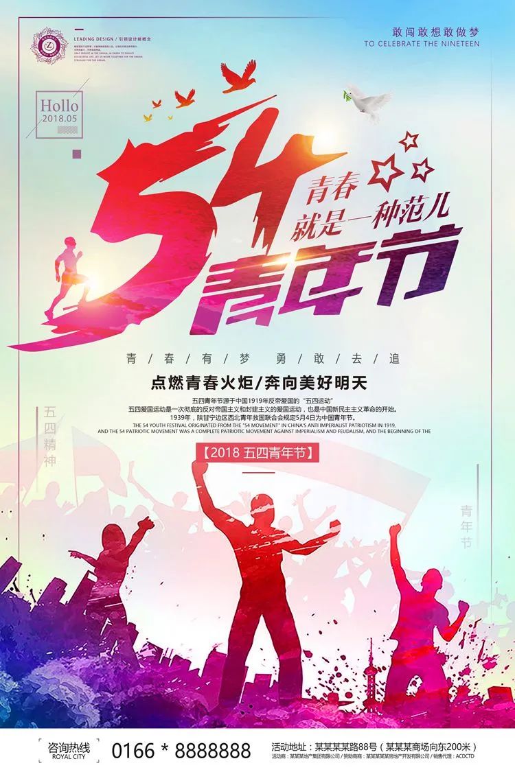 【S1411】【素材】炫丽五四青年节海报青春正能量放飞梦想宣传大促PSD设计素材