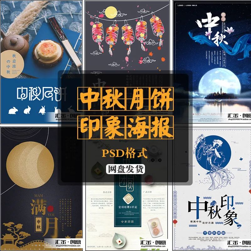 【S1273】【素材】中秋节海报传统月饼节商场上市促销活动背景模板PSD分层素材