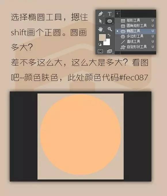 PS教程：简单五步，轻松制作Q版头像