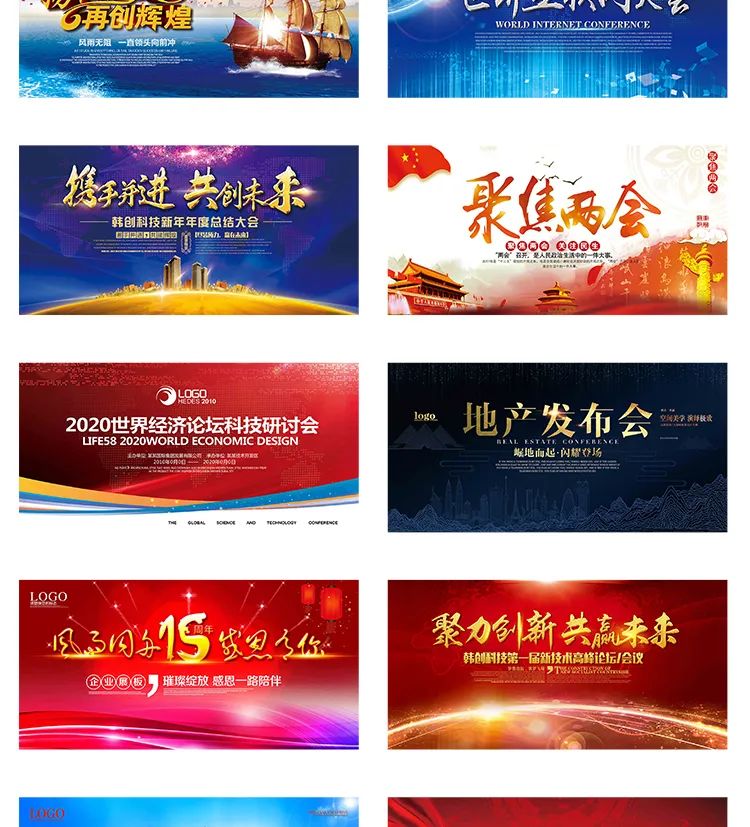 【S1353】【素材】企业会议高端背景图晚会活动墙展板海报颁奖舞台PSD素材模板