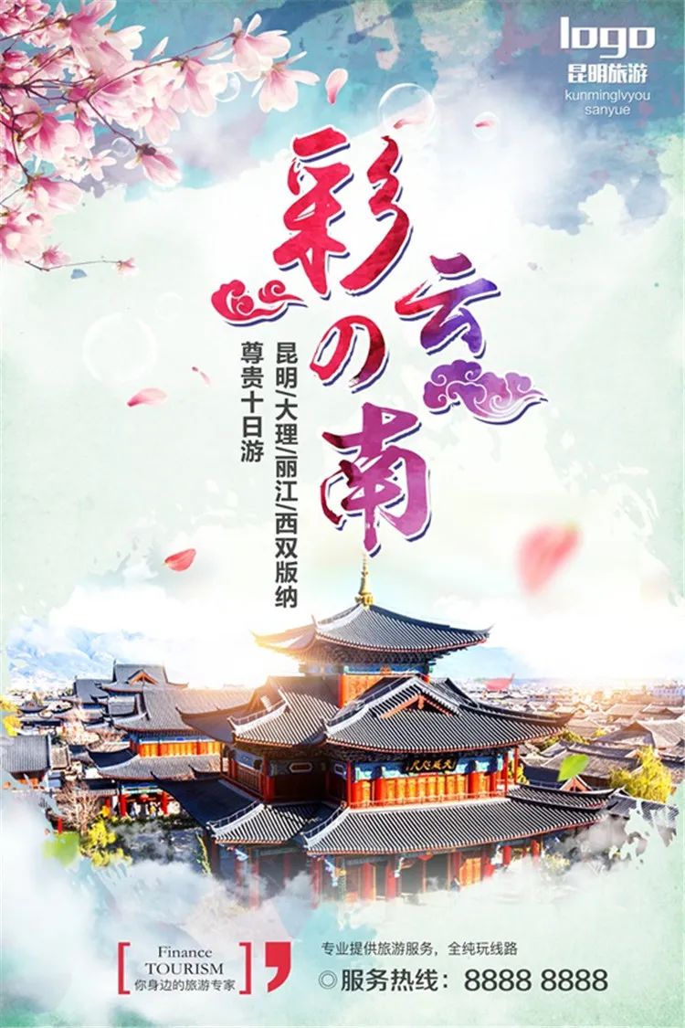 【S1332】【素材】西双版纳风景山水旅游宣传活动海报背景展板PSD分层素材模板