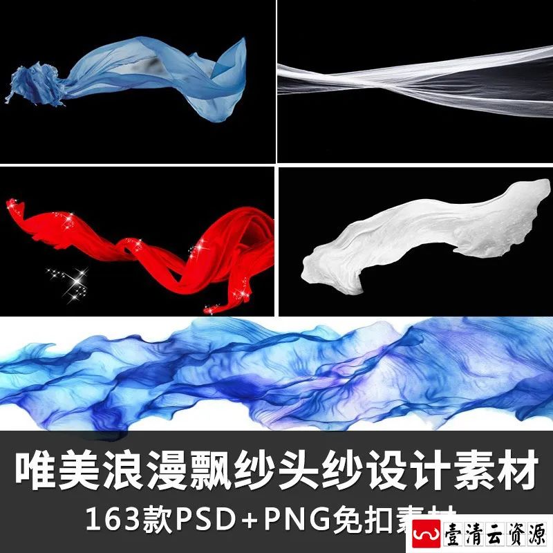 【S1285】【素材】唯美浪漫婚纱头纱飘纱素材 影楼婚纱后期设计PSD+PNG免合成